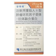 【安佰诺】注射用重组人Ⅱ型肿瘤坏死因子受体-抗体融合蛋白 价格¥360.00 购买