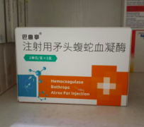 【巴曲亭】注射用矛头蝮蛇血凝酶 价格¥265.00 购买药店北京美信康年大药房 适