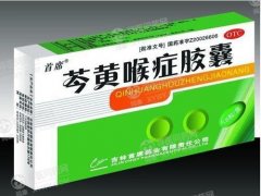 葵花  芩黄喉症胶囊