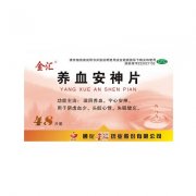 通化金汇  养血安神片