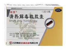 石药欧意  清热解毒软胶囊
