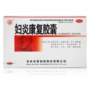 吉林吉春  妇炎康复胶囊