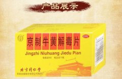 同仁堂  牛黄解毒片