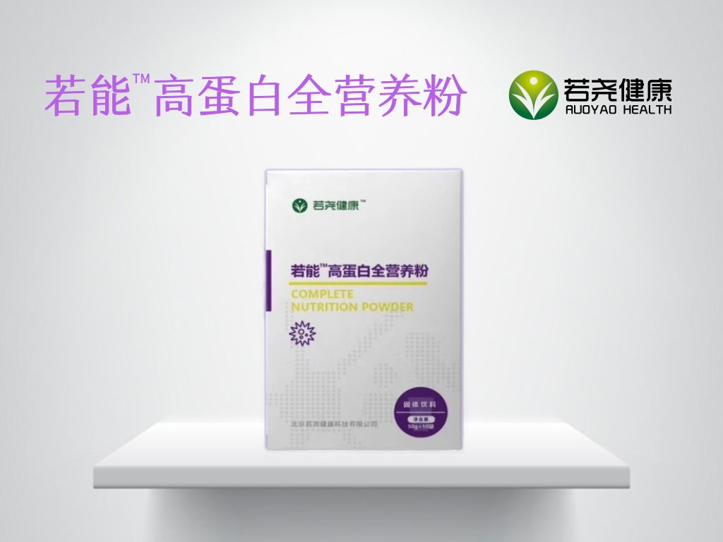 【若能】高蛋白全营养粉