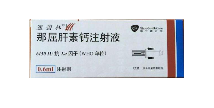 【速碧林】那屈肝素钙注射液(低分子肝素钙注射液) 价格¥136.00,购买药店 北京美信康年大药房,使用说明书 血液透析 【速碧林】那屈肝素钙注射液(低分子肝素钙注射液) 价格¥136.00,购买药店 北京美信康年大药房,使用说明书 血液透析