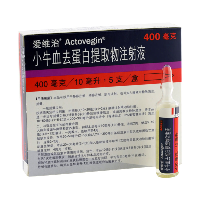 【爱维治】小牛血去蛋白提取物注射液价格¥160.00,购买药店 北京美信康年大药房,使用说明书 神经功能缺损动脉血管病, 【爱维治】小牛血去蛋白提取物注射液价格¥160.00,购买药店 北京美信康年大药房,使用说明书 神经功能缺损动脉血管病,