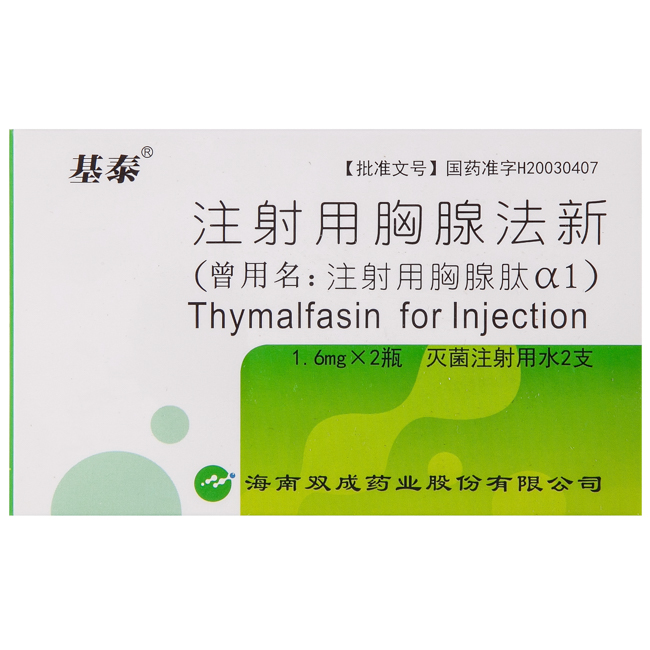 【基泰】注射用胸腺法新（注射用胸腺肽α1）价格¥151.00，购买药店 北京美信康