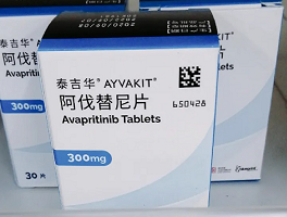 【泰吉华】阿伐替尼片 