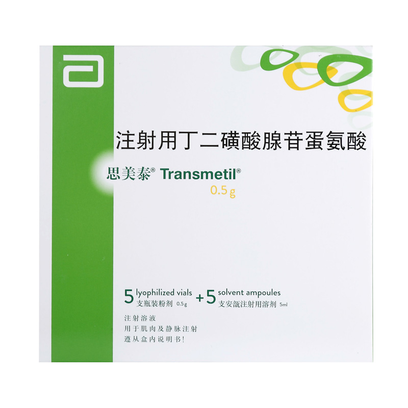 【思美泰】注射用丁二磺