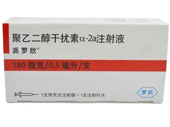 【派罗欣】聚乙二醇干扰素α-2a注射液价格¥960.00,购买药店 北京美信康年大药房,使用说明书 慢性乙型肝炎 慢性丙 【派罗欣】聚乙二醇干扰素α-2a注射液价格¥960.00,购买药店 北京美信康年大药房,使用说明书 慢性乙型肝炎 慢性丙