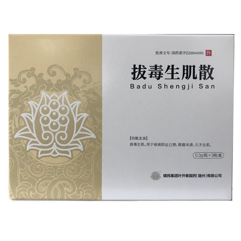 拔毒生肌散 价格¥386.00,购买药店 北京美信康年大药房, 使用说明书 糖尿病足、伤口不愈合、久未生肌 拔毒生肌散 价格¥386.00,购买药店 北京美信康年大药房, 使用说明书 糖尿病足、伤口不愈合、久未生肌