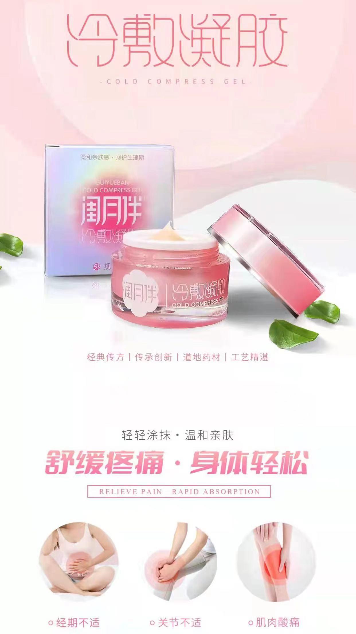 【闺月伴】冷敷凝胶，价格¥68.00，购买药店 北京美信康年大药房，使用说明书