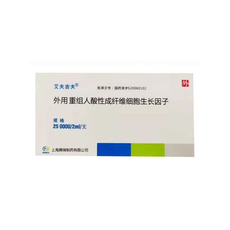 【艾夫吉夫】外用重组人酸性成纤维细胞生长因子价格¥96.00，购买药店 北京美