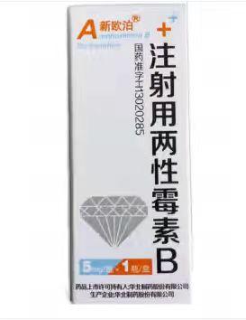 【新欧泊】注射用两性霉素B,价格¥126.00,购买药店北京美信康年大药房 【新欧泊】注射用两性霉素B,价格¥126.00,购买药店北京美信康年大药房