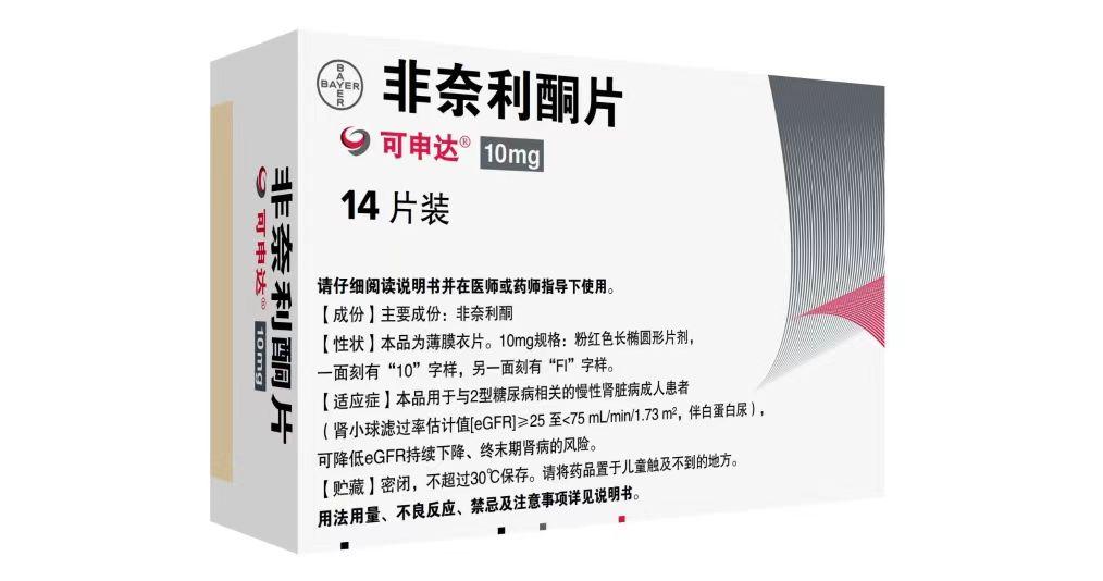 【可申达/Kerendia】非奈利酮片,价格¥186.00,购买药店北京美信康年大药房,适应症本品用于与2型糖尿病相关的 【可申达/Kerendia】非奈利酮片,价格¥186.00,购买药店北京美信康年大药房,适应症本品用于与2型糖尿病相关的