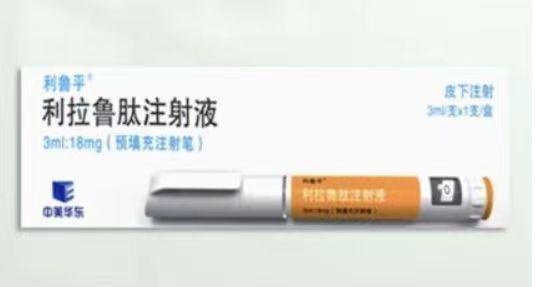 【利鲁平】利拉鲁肽注射