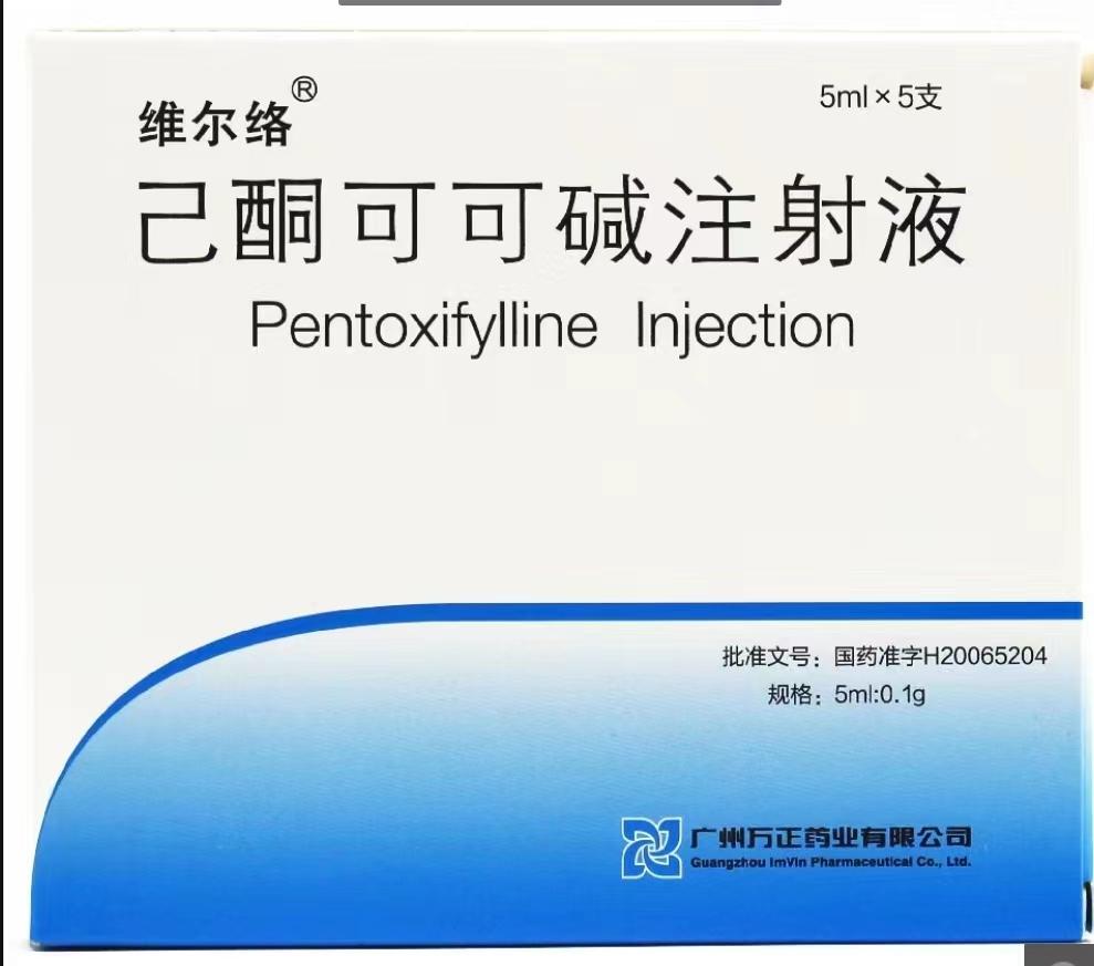 【维尔络】己酮可可碱注