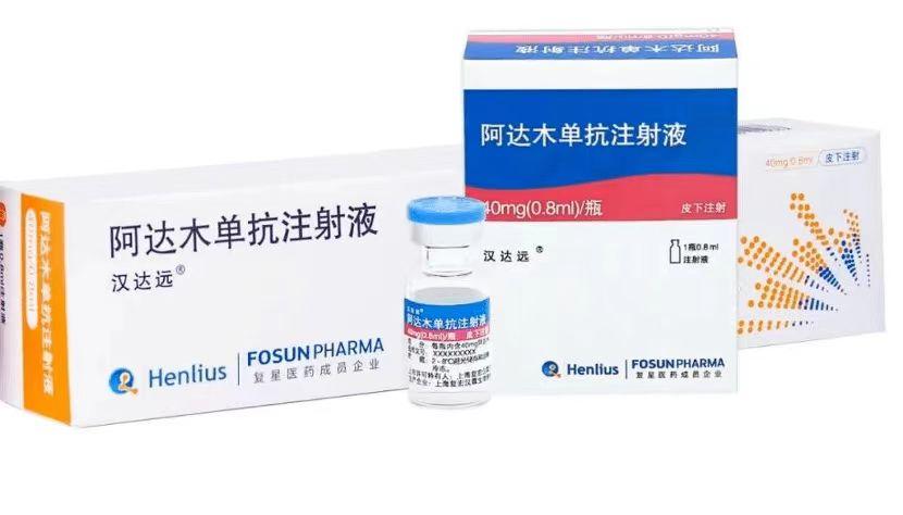 【汉达远】阿达木单抗注
