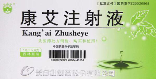 【长白山制药】康艾注射液10ml*6支/盒，价格¥195.60，购买药店北京美信康年大药
