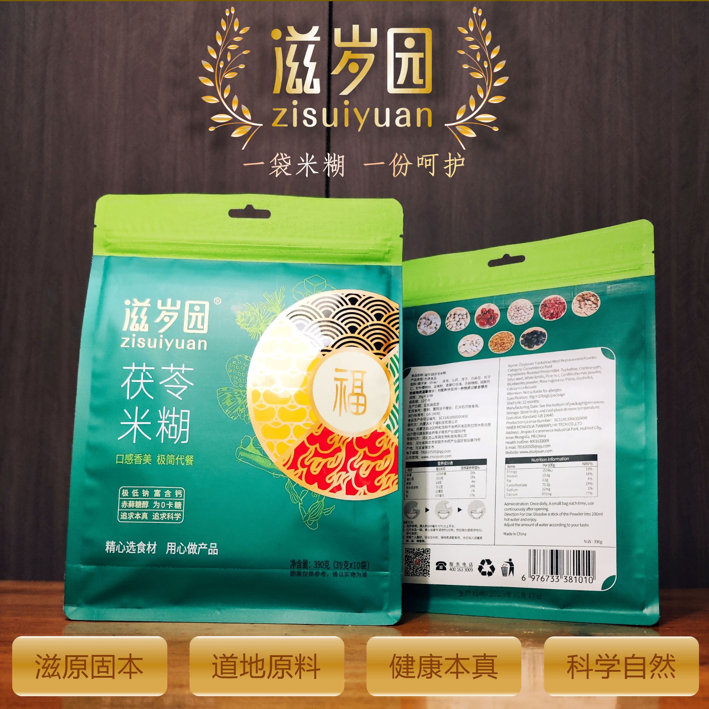 【滋岁园】茯苓米糊，会员价格¥99.00，购买药店北京美信康年大药房，