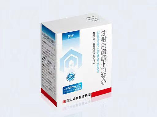 【天铭】注射用醋酸卡泊