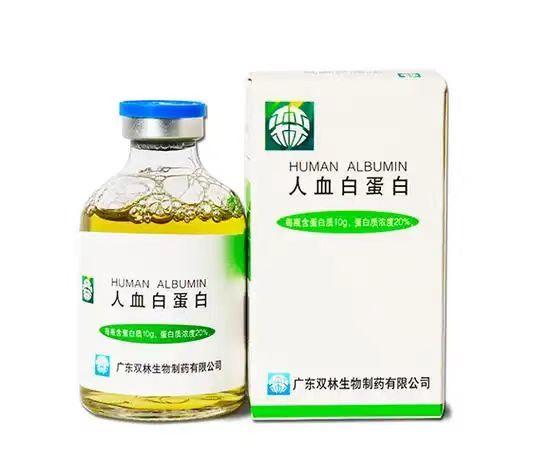 【双林】人血白蛋白，价
