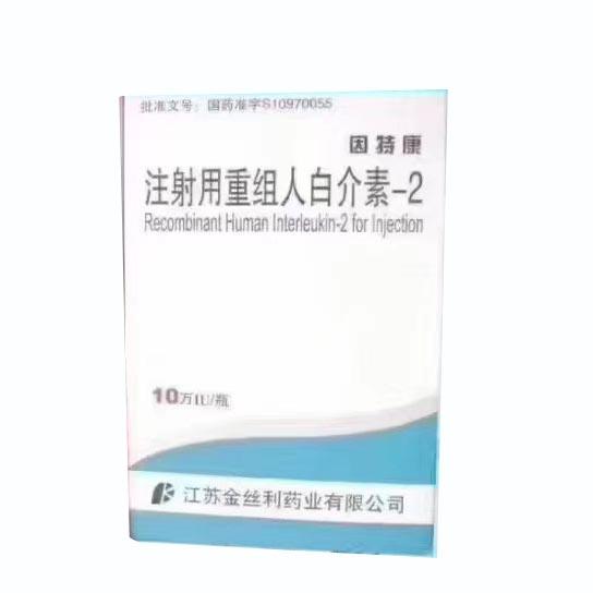 【因特康】注射用人白介素-2 ,价格¥ 46.50,购买药店北京美信康年大药房,适应症用于成人转移性肾癌、恶性黑色素瘤的 【因特康】注射用人白介素-2 ,价格¥ 46.50,购买药店北京美信康年大药房,适应症用于成人转移性肾癌、恶性黑色素瘤的