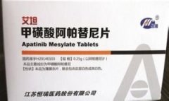 艾坦阿帕替尼能给胃癌病人吃吗