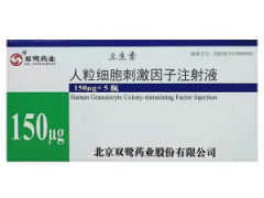 【立生素】 人粒细胞刺激因子注射液 北京美信康年大药房价格¥265.00/盒 适应症癌症化疗等原因导致中性粒细胞减少症 【立生素】 人粒细胞刺激因子注射液 北京美信康年大药房价格¥265.00/盒 适应症癌症化疗等原因导致中性粒细胞减少症