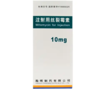 注射用丝裂霉素