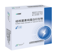 结核菌素纯蛋白衍生物