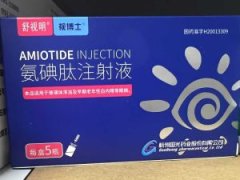 【舒适明】氨碘肽注射液 价格¥265.00 购买药店北京美信康年大药房 适应症白内障 【舒适明】氨碘肽注射液 价格¥265.00 购买药店北京美信康年大药房 适应症白内障