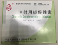 【人健】注射用绒促性素  购买药店北京美信康年大药房价格¥286.00/盒 适应症不