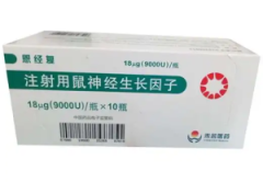 【恩经复】注射用鼠神经生长因子  购买药店北京美信康年大药房价格¥1650.00