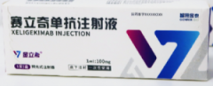 【金立希】赛立奇单抗注射液 价格¥726.50 购买药店北京美信康年大药房 适应症