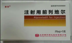 【赛而】注射用前列地尔 价格¥126.00 购买药店北京美信康年大药房 适应症心肌