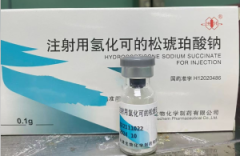 【生化】注射用氢化可的松琥珀酸钠 价格¥136.50/盒 购买药店北京美信康年大药