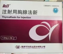 【和日】注射用胸腺法新（配注射器）价格¥156.50 购买药店北京美信康年大药房