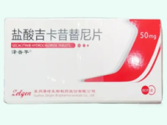 【泽普平】盐酸吉卡昔替尼片 价格¥8650.00 购买药店北京美信康年大药房 适应症骨髓纤维化 【泽普平】盐酸吉卡昔替尼片 价格¥8650.00 购买药店北京美信康年大药房 适应症骨髓纤维化