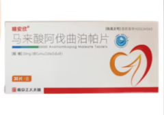 【晴安欣】马来酸阿伐曲